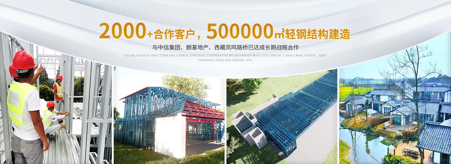 中天晟源2000+合作客户,500000m²轻钢结构建造